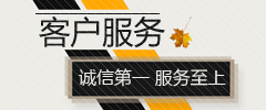 客戶服務